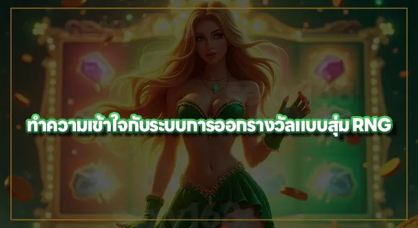 เกมสล็อต มีสูตรชนะไหม