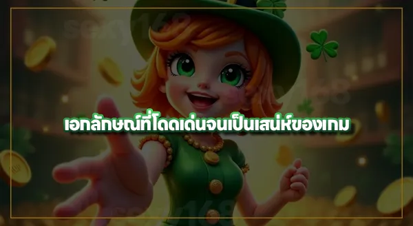 เกมสล็อตใบโคลเวอร์ พีจี น่าเล่นไหม