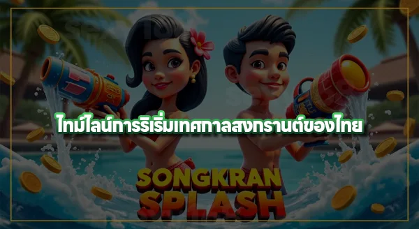 Songkran Splash Slot