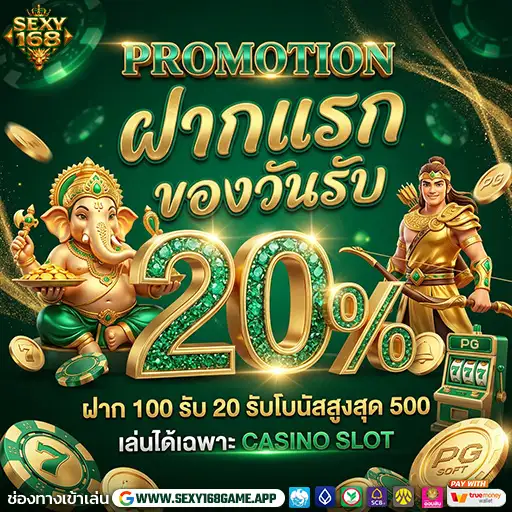 promotion