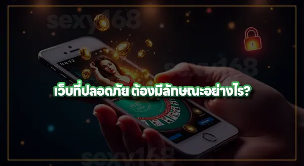 sexy168game ทางเข้าของแท้ ดูยังไง