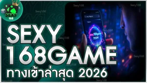sexy168game ทางเข้าล่าสุด 2026