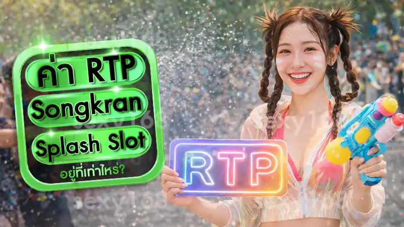 ค่า RTP Songkran Splash Slot