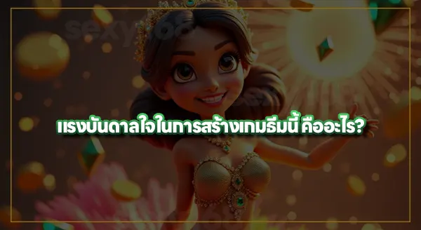 ริโอ แฟนตาเซีย สนุกยังไง