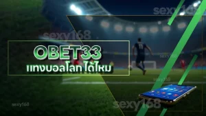 OBET33 แทงบอลโลก ได้ไหม