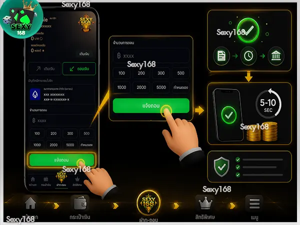 กดปุ่มแจ้งถอน sexy168 game