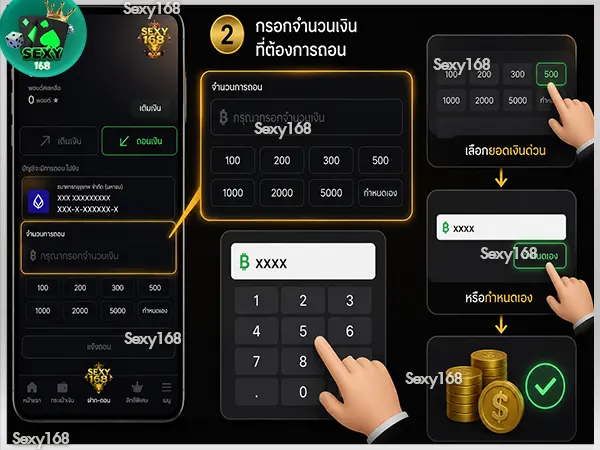 กรอกจำนวนเงินที่ต้องการถอน sexy168 game