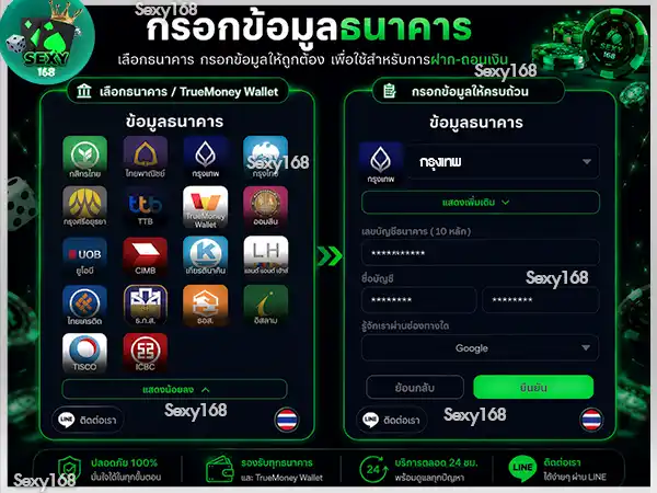 กรอกเลขบัญชีธนาคาร หรือ TrueMoney Wallet sexy168 game