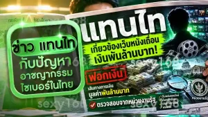 ข่าว แทนไท