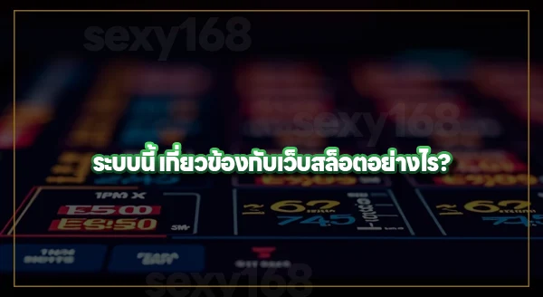 ระบบ API เว็บสล็อต ทำงานยังไง
