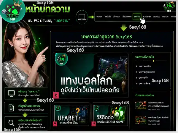 วิธีค้นหาบทความในเว็บ sexy168 game