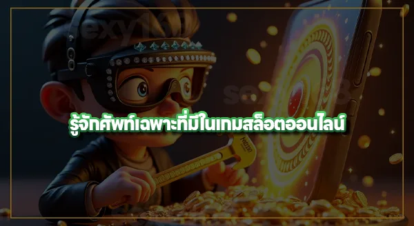 วิธีปรับเบทสล็อต ทำยังไง