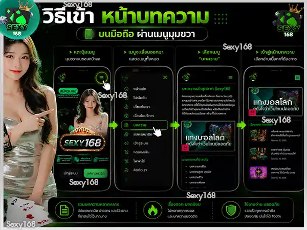 วิธีเข้าบนมือถือ sexy168 game
