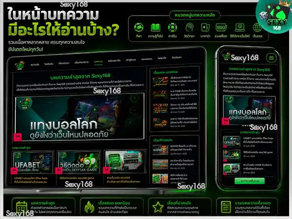 หน้าบทความ มีอะไรให้อ่านบ้าง sexy168 game