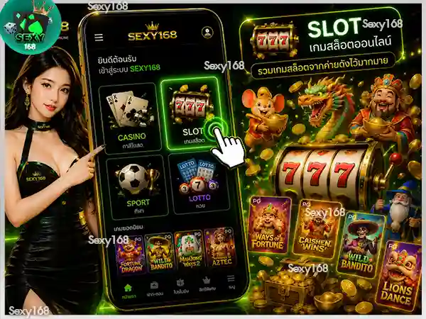 หมวด Slot สำหรับเกมสล็อต sexy168 game