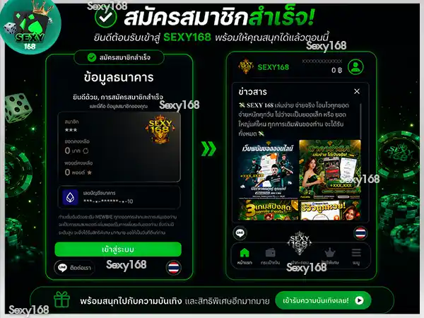 เสร็จสิ้นขั้นตอนสมัครสมาชิก sexy168 game