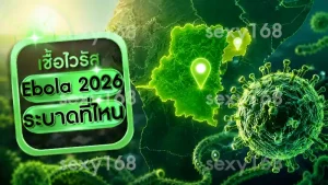 Ebola 2026 ระบาดที่ไหน