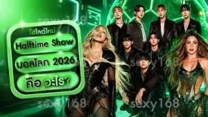Halftime Show บอลโลก 2026 คือ