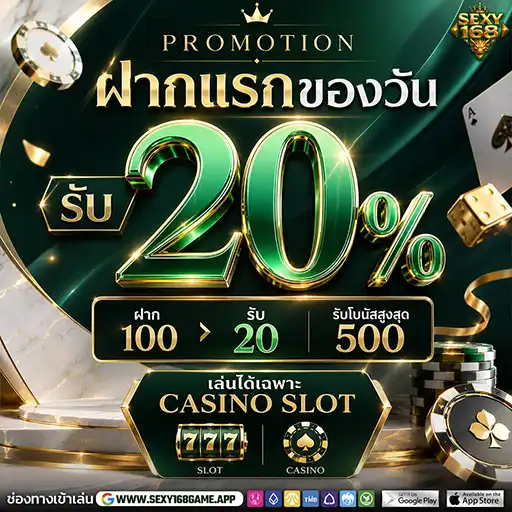 promotion