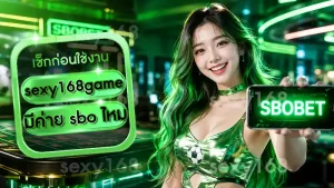 sexy168game มีค่าย sbo ไหม
