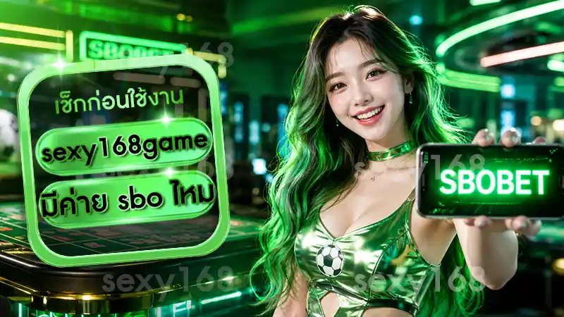sexy168game มีค่าย sbo ไหม