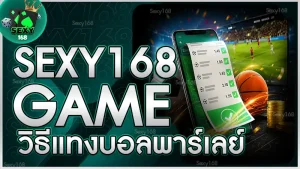sexy168game วิธีแทงบอลพาร์เลย์