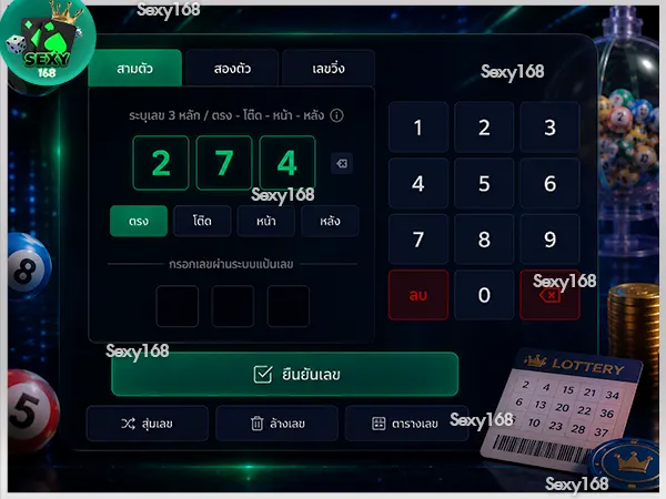 กรอกเลขผ่านระบบแป้นเลข sexy168 game