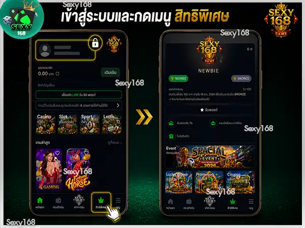 วิธีเล่นกิจกรรมทายผลบอล sexy168 game