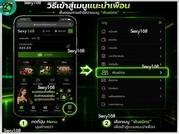 วิธีใช้งานระบบแนะนำเพื่อน sexy168 game