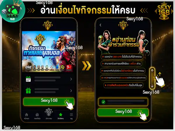 อ่านเงื่อนไขกิจกรรมให้ครบ sexy168 game