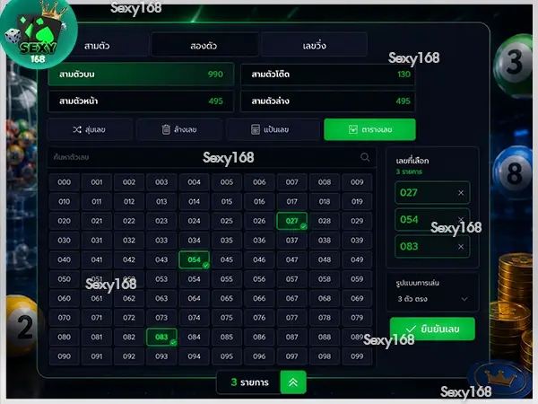 เลือกเลขผ่านระบบตารางเลข sexy168 game