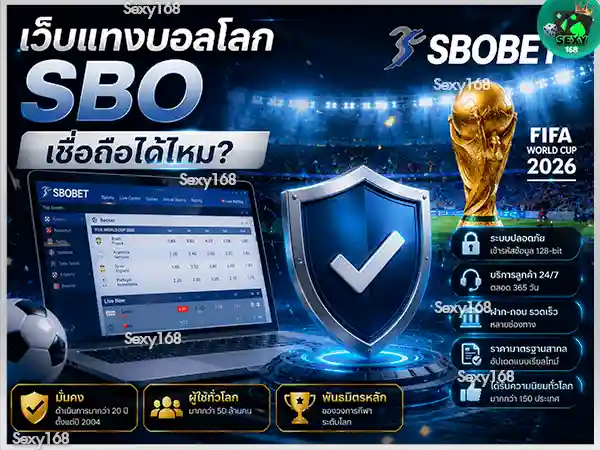 เว็บแทงบอลโลก sbo
