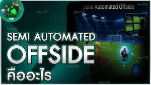 Semi Automated Offside คืออะไร