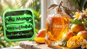 กลิ่น Mango ให้ความรู้สึกยังไง