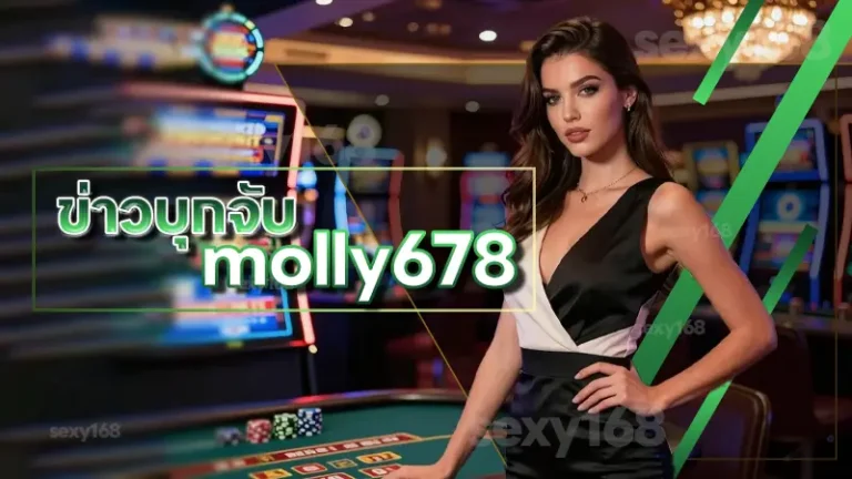 ข่าวบุกจับ molly678
