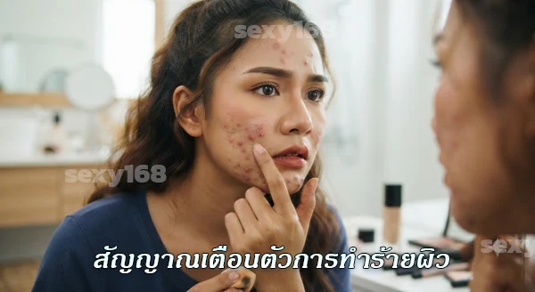 ปัญหาที่พบ ในการแต่งหน้า