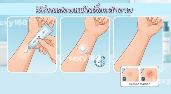 ผิวแพ้ง่าย ใช้เครื่องสำอางแบบไหน