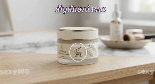 เครื่องสำอาง หมดอายุดูยังไง