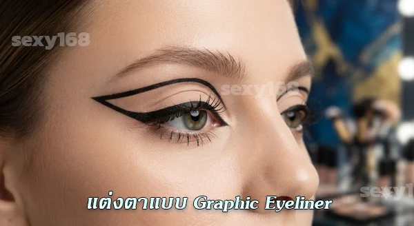 แต่งตาชั้นเดียว ให้ดูโตยังไง