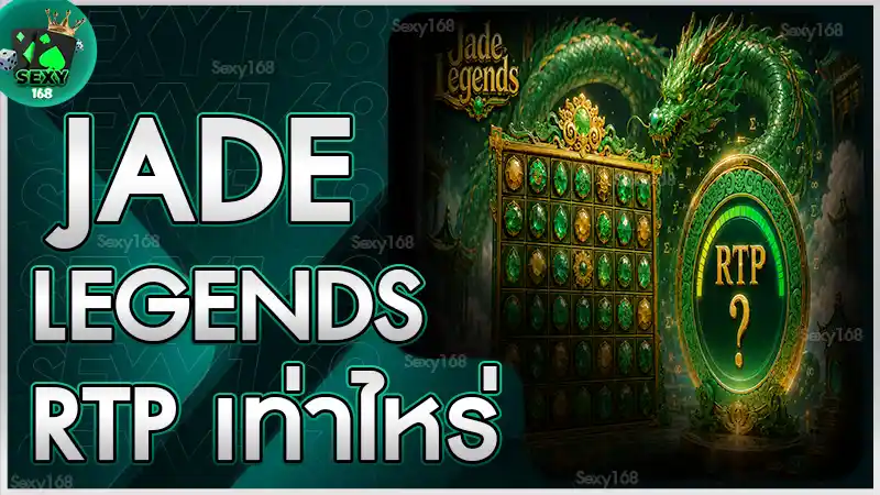 Jade Legends RTP เท่าไหร่