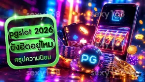 pgslot 2026 ยังฮิตอยู่ไหม