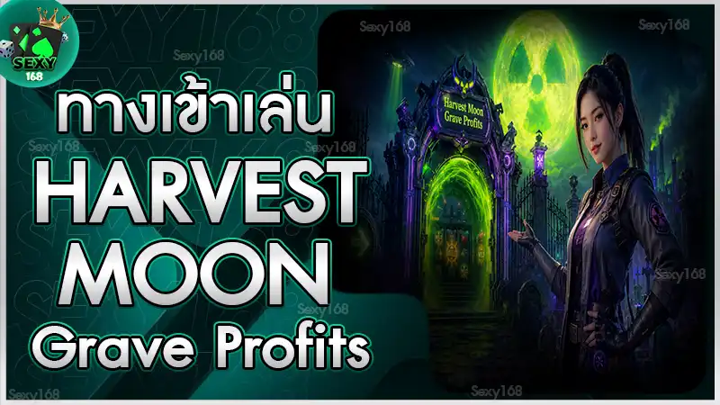 ทางเข้าเล่น Harvest Moon Grave Profits