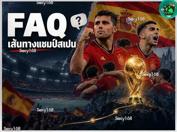 สเปน กับ ฟุตบอลโลก 2026