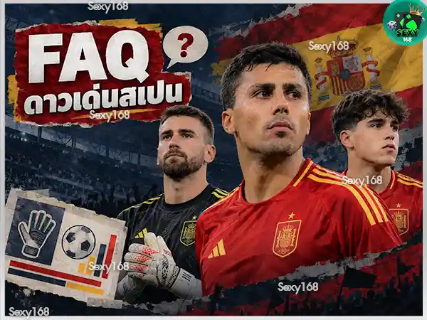 สเปน กับ ฟุตบอลโลก 2026