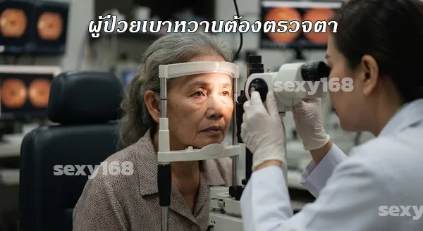 เบาหวานขึ้นตา คืออะไร
