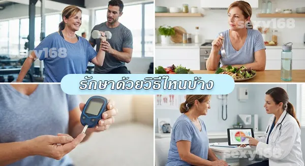 เบาหวานชนิดที่ 2 คืออะไร