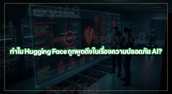 AI แฮก Hugging Face คืออะไร