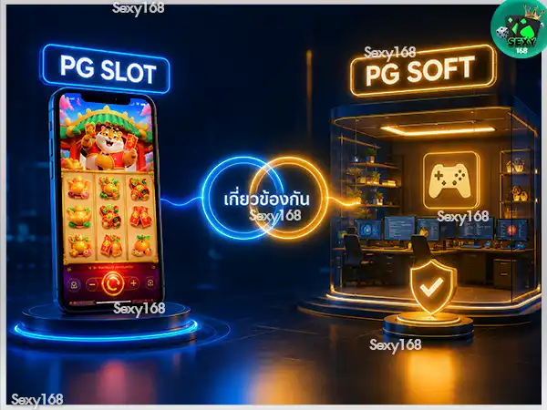 PG Slot คือ PG Soft ใช่ไหม