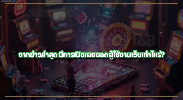 TH2.VIP มียอดผู้ใช้งานเท่าไหร่