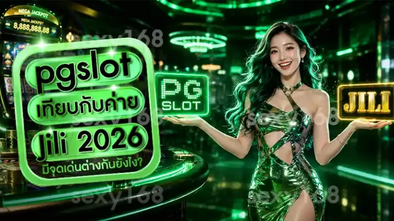 pgslot เทียบกับค่าย Jili 2026